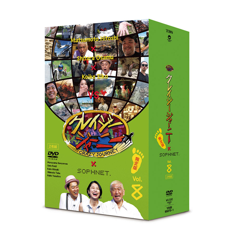 クレイジージャーニーVol.8(DVD) 非売品-